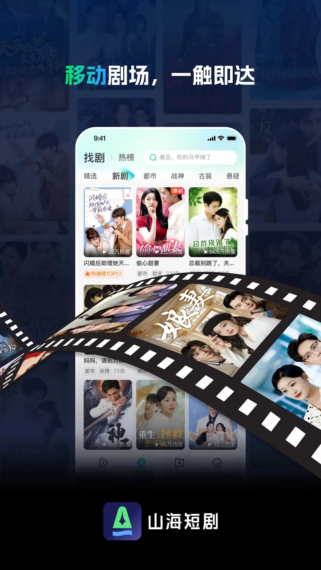 山海短剧手机版