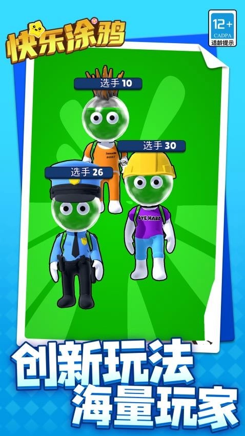 快乐涂鸦汉化版图3