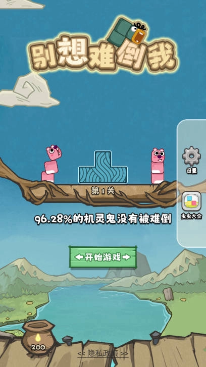 别想难倒我精简版图2