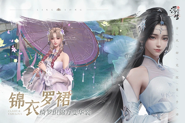 浮生忆玲珑国际版