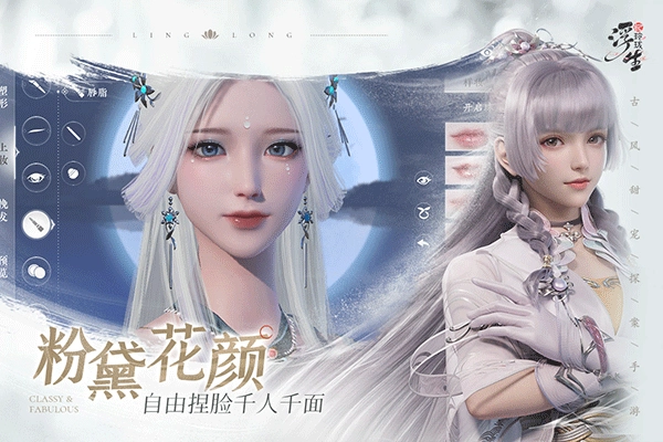 浮生忆玲珑国际版