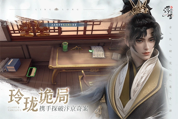 浮生忆玲珑国际版