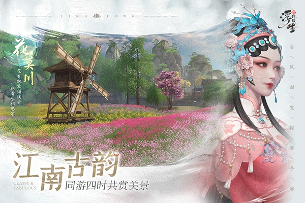 浮生忆玲珑国际版