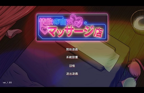 古式按摩店正版图2