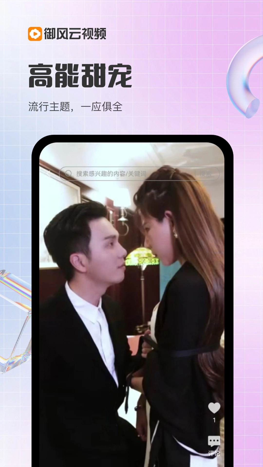 御风云视频安卓版1