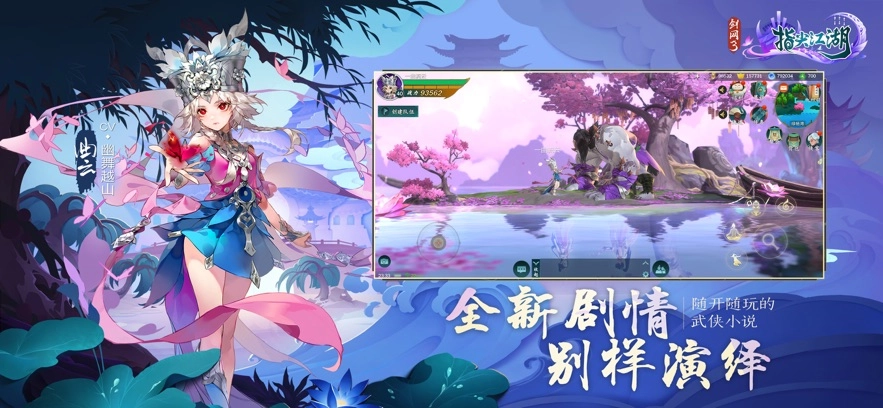 剑网3指尖江湖最新版图4