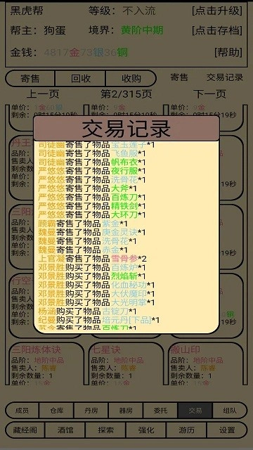 帮派养成国际版图2