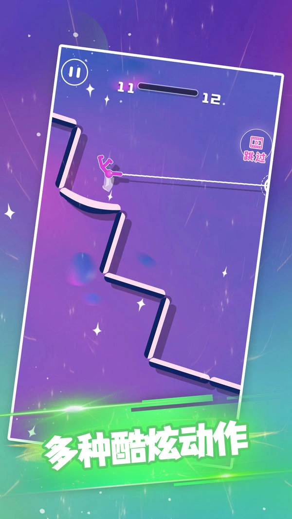 火柴侠绳索飞人图4