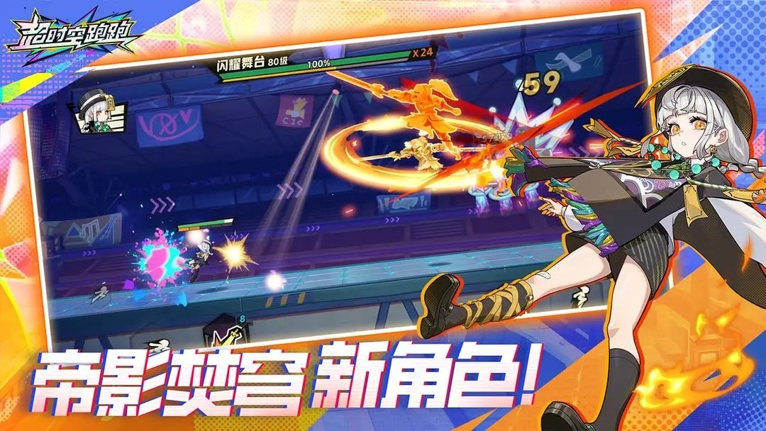 超时空跑跑中文版