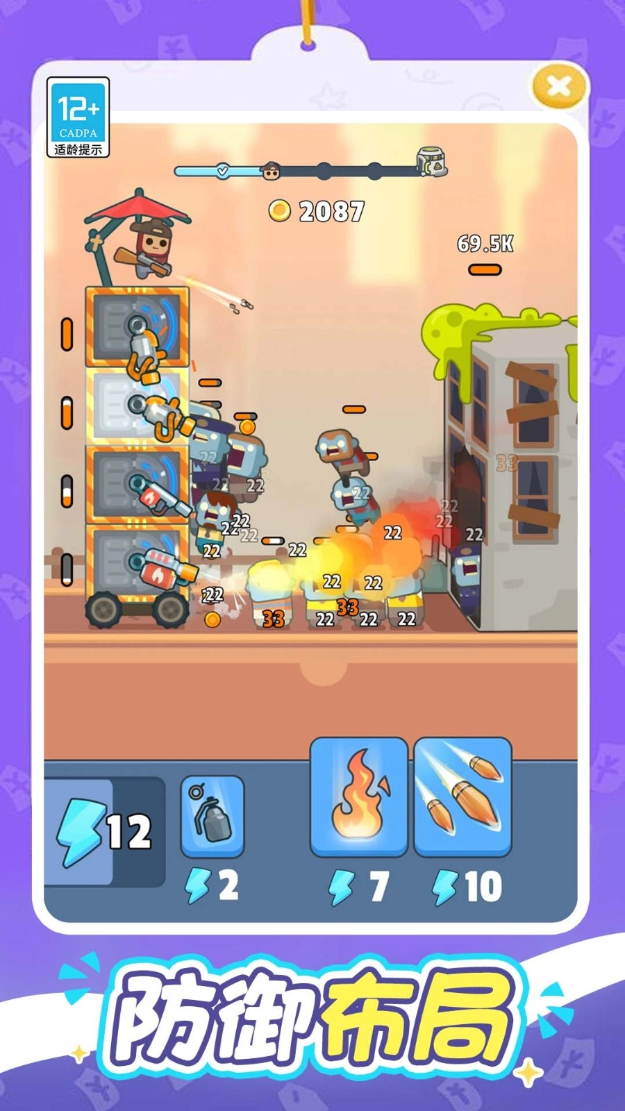 一起打丧尸汉化版图2