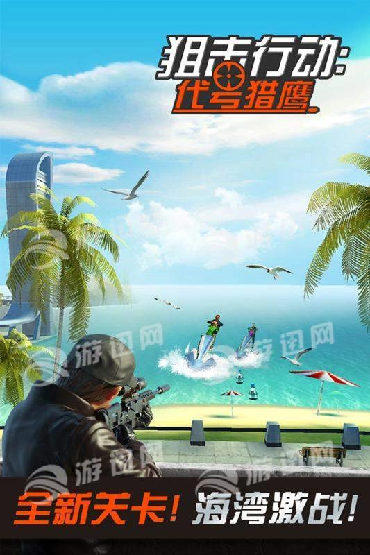 狙击行动代号猎鹰(3)