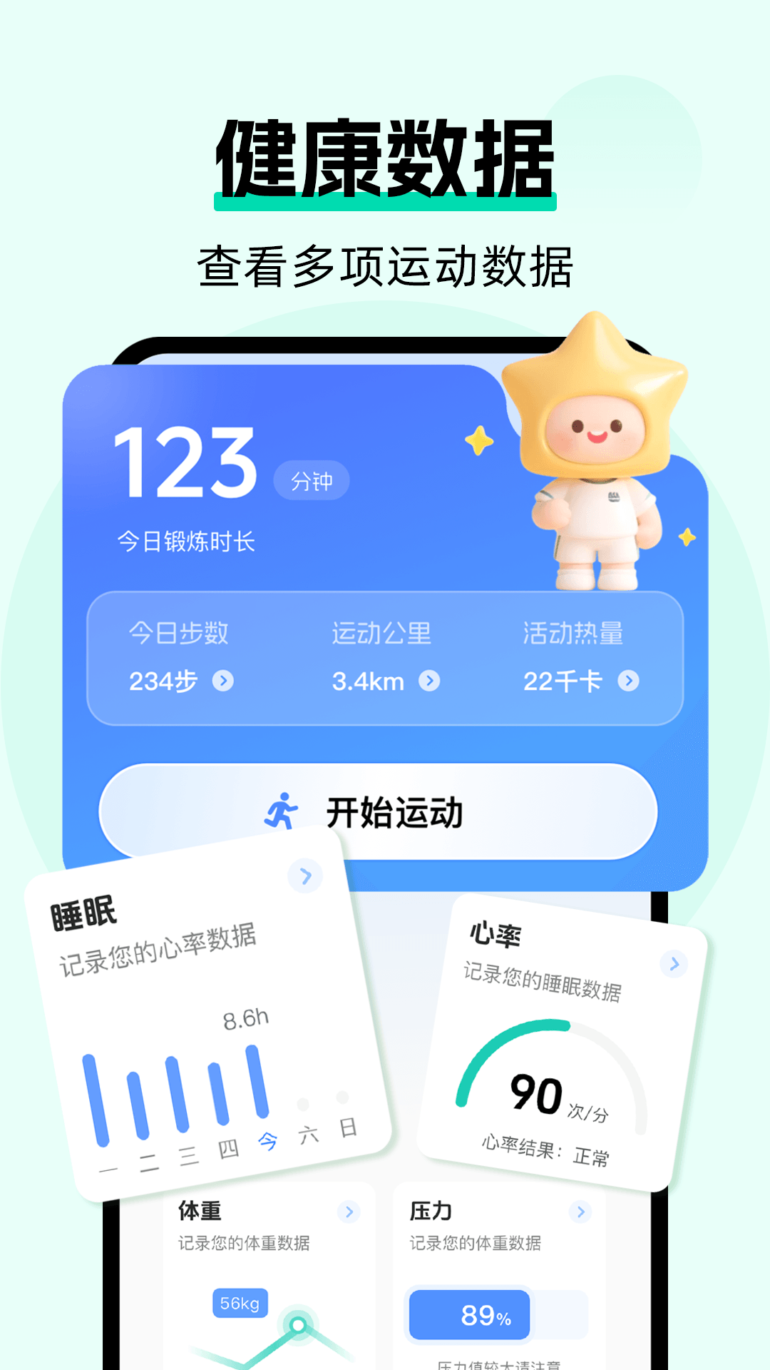 运动健康云管家截图0