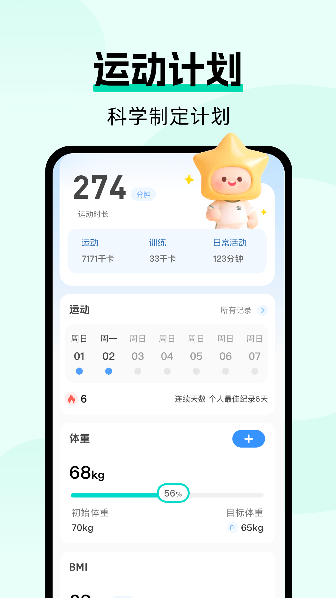 运动健康云管家截图3