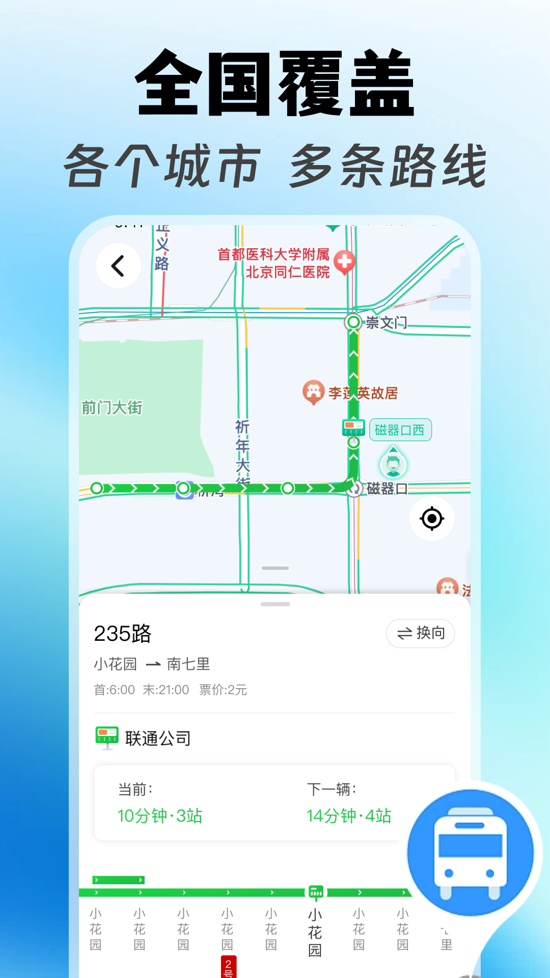 坐公交乘车码通2