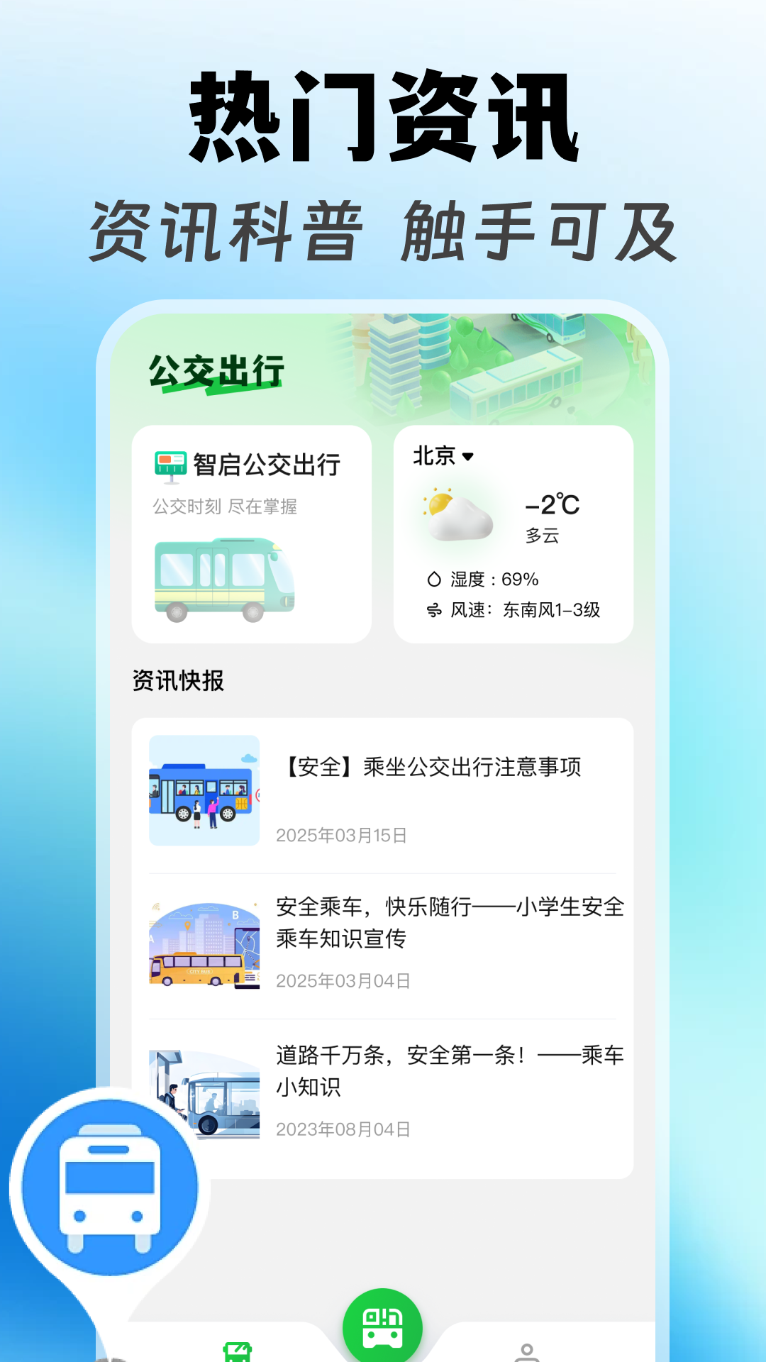 坐公交乘车码通4