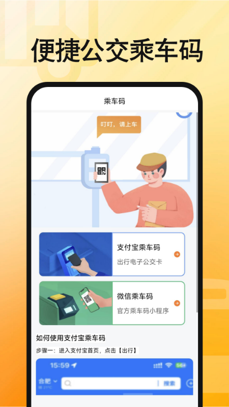 手机实时公交查询3