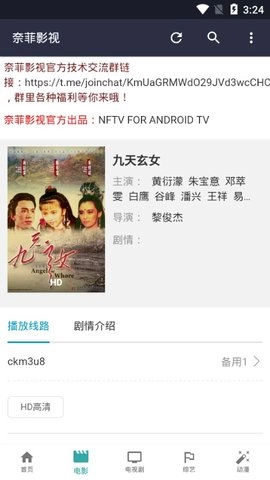 奈菲影视手机版图4