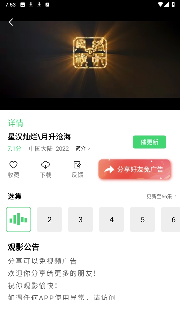 山海视频正版图4