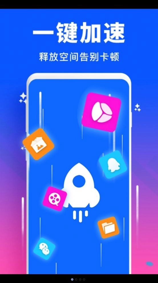 手机管家清理加速(1)