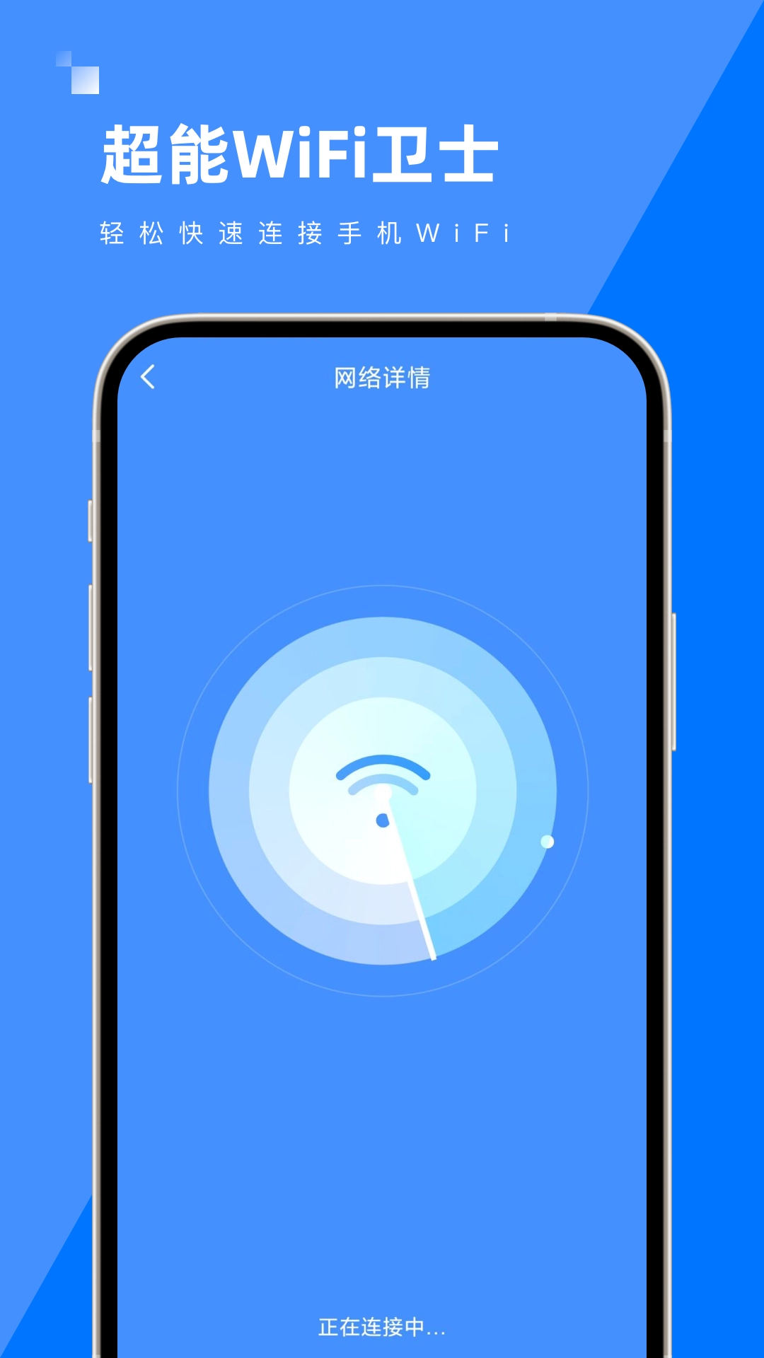 超能WiFi卫士图3