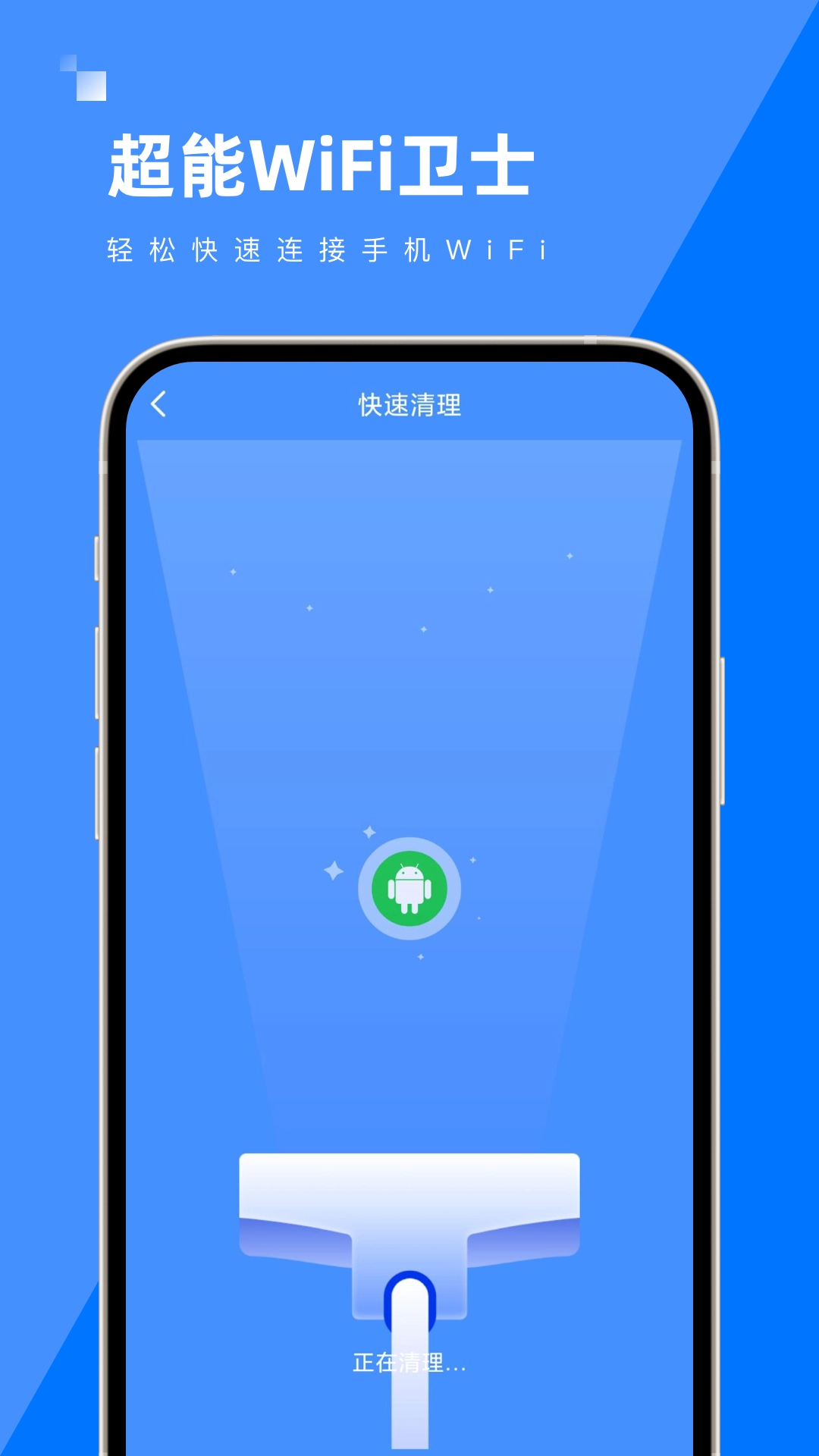 超能WiFi卫士图4