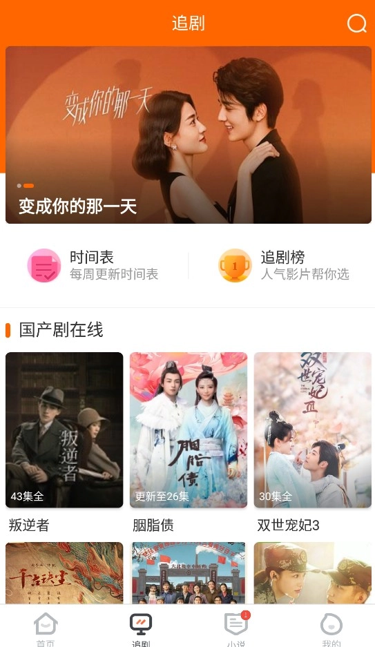 宜搜宝投屏版图2