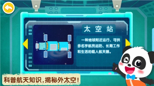 奇妙星際宇航員-截圖3