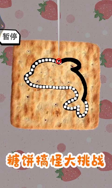 糖餅搞怪大挑戰-截圖2