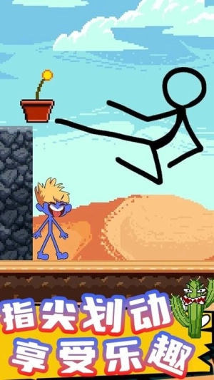 谁是最强大脑一起救救火柴人