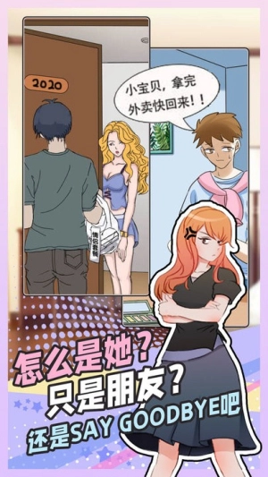 拆散情侣大脑洞3