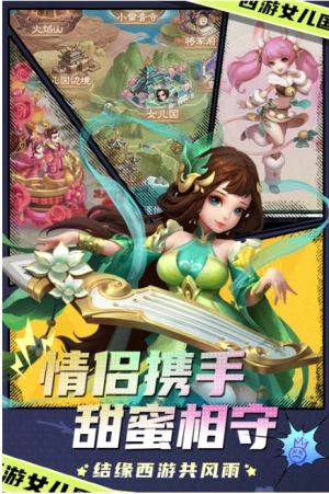 西游女儿国截图1