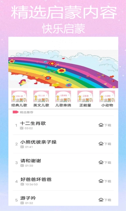 斑马儿歌截图2