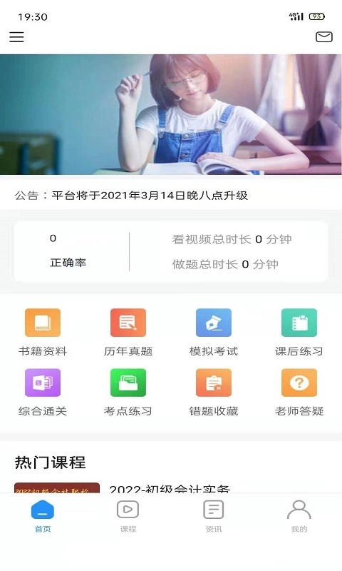 得勤会计图1