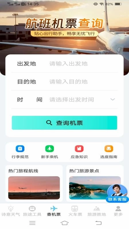 顷刻趣查机票车票截图3