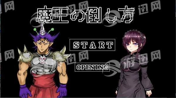 打倒魔王的方法(3)