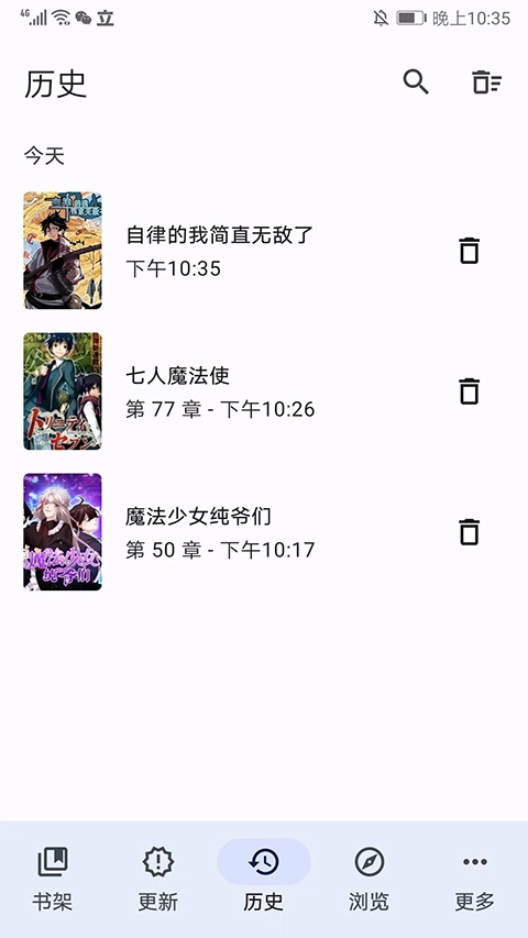Tachiyomi中文版图5