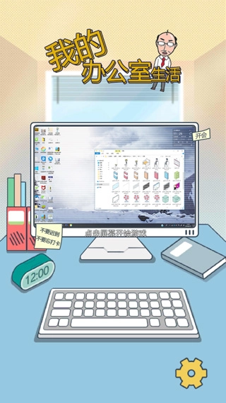 我的办公室生活(5)