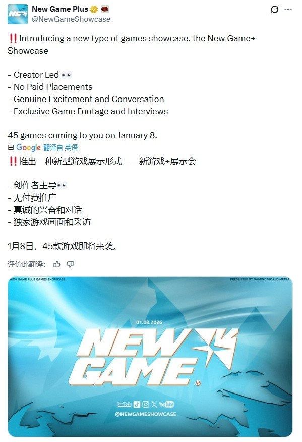 首届New Game+ Showcase即将举办，《红色沙漠》在列