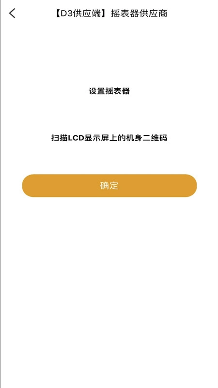 d3供应端手机版截图2