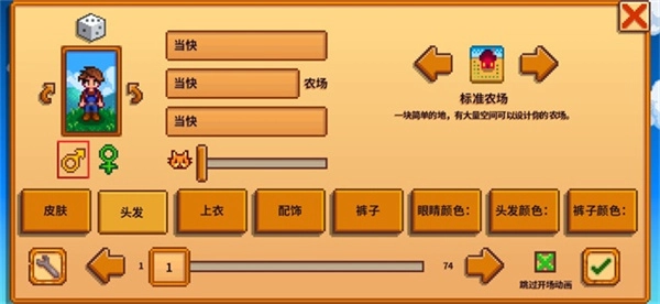 星露谷物语原版图2