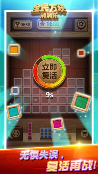 全民方块消消乐(3)