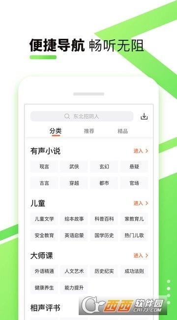酷我听书FM