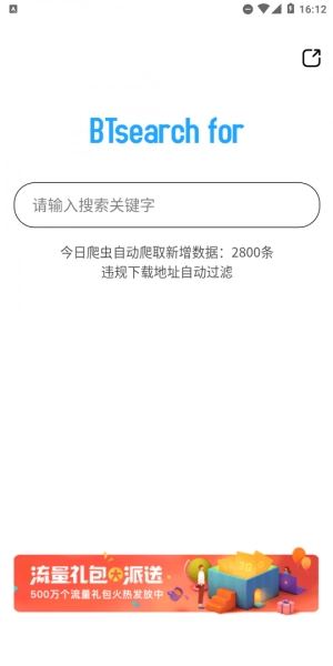 BTsearch for无广告版图2