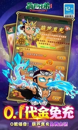 葫芦兄弟七子降妖折送全红将正版图2