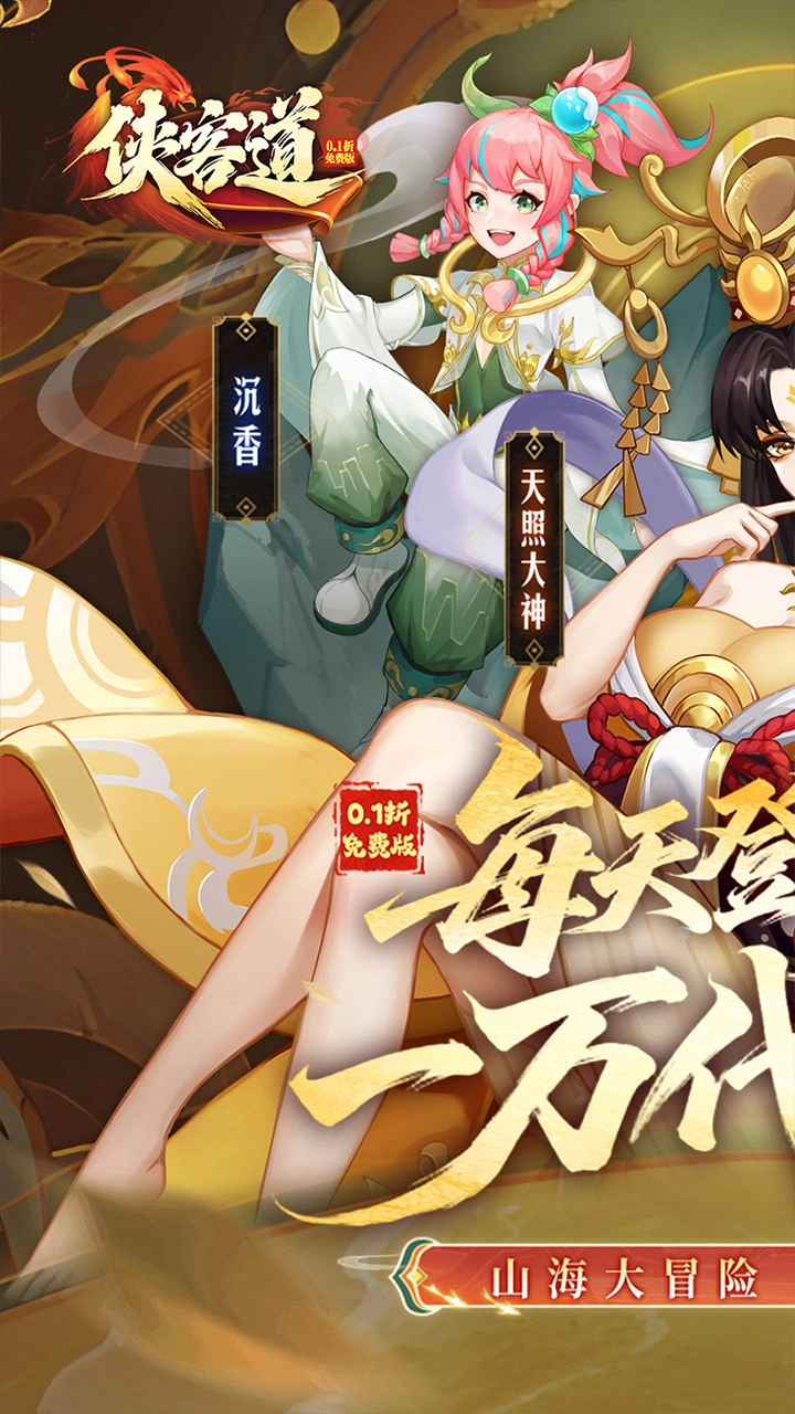 侠客道代金券版图3