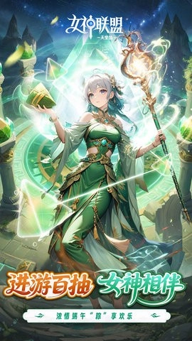 女神聯盟2折扣游戲-截圖3