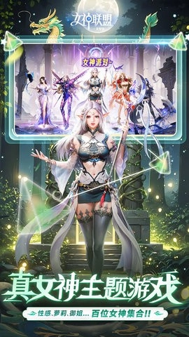 女神聯盟2折扣游戲-截圖5