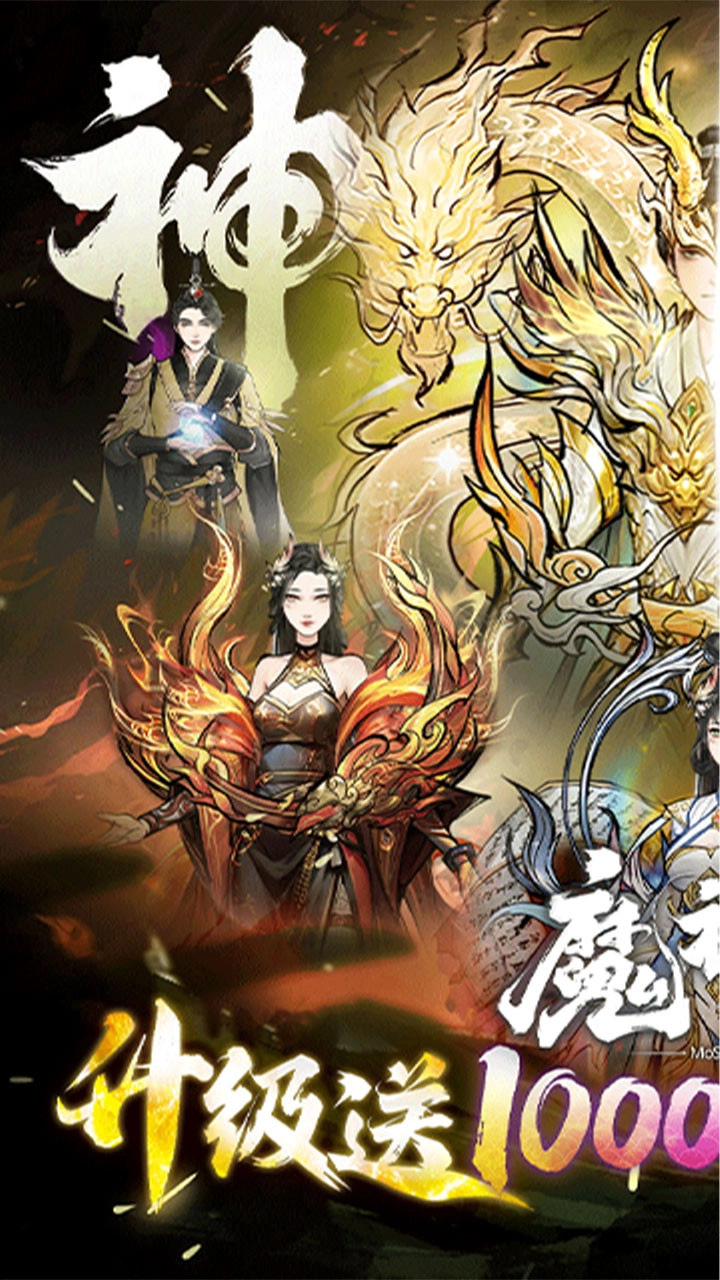 魔神变免费版(1)
