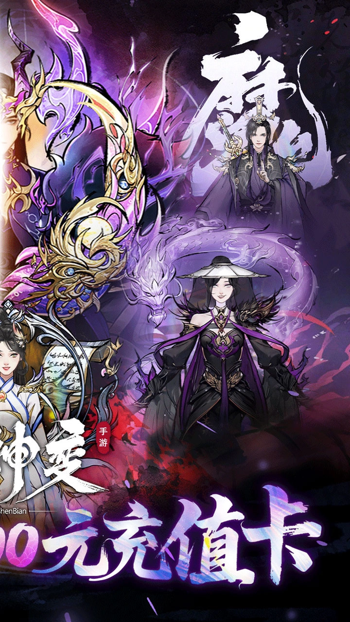 魔神变免费版(3)