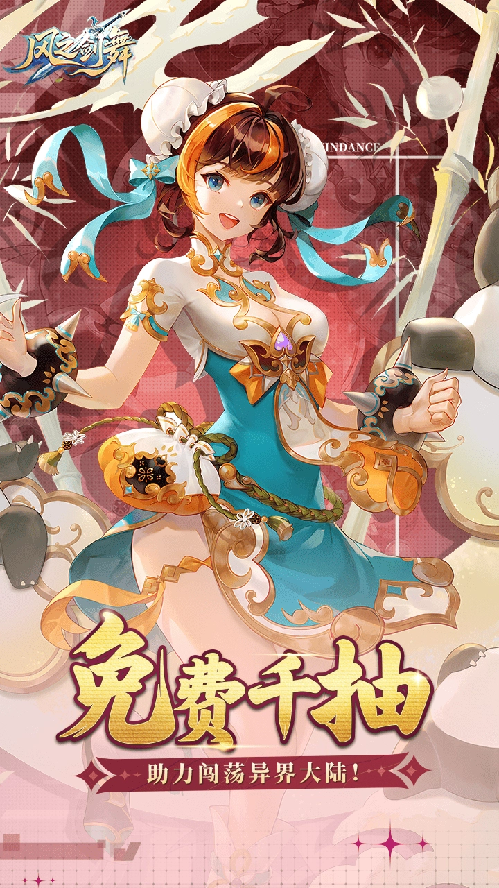 風之劍舞滿級版-截圖2